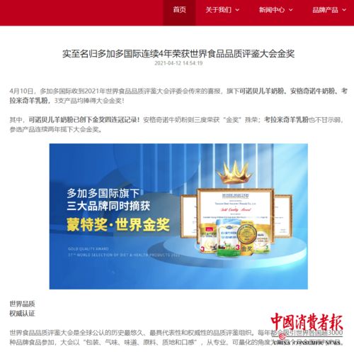 食品企業(yè)為何熱衷追捧“洋金獎(jiǎng)”？背后隱藏的商業(yè)密碼