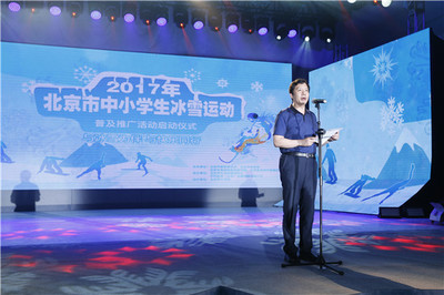 與冰雪為伴 與快樂同行——北京市中小學(xué)生冰雪運(yùn)動普及與推廣活動正式啟動