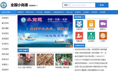 開啟中小企業“互聯網+”一站式服務新篇章 隨縣小商通正式上線，北京中小企業網站推廣再添利器